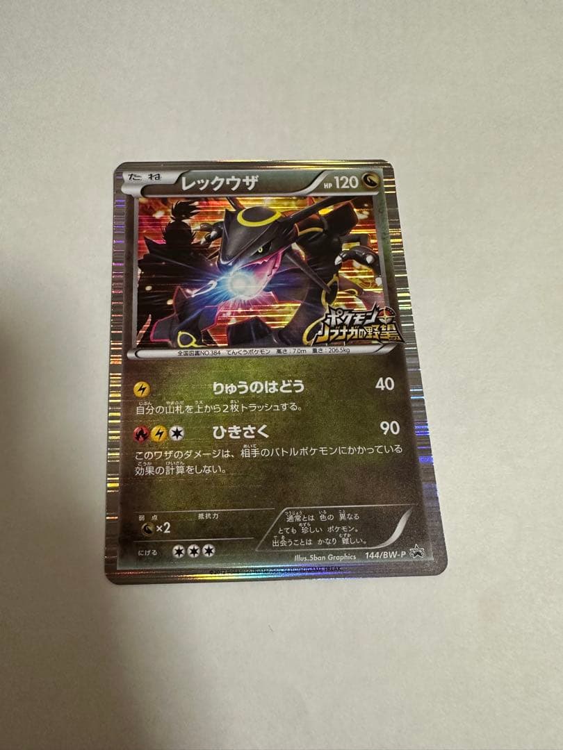 レックウザ ポケモンカード 120 HP ノブナガの野望 - メルカリ