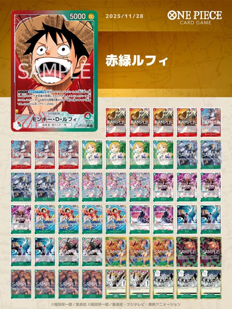 リーパラ付 ワンピースカード 赤緑ルフィデッキ 麦わら型 ガチ構築済み