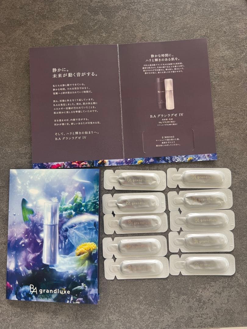 POLAグランラグゼIV トライアル10本とグランラグゼOトライアル1本