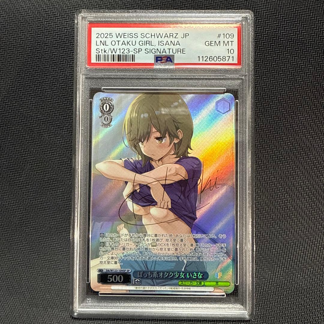 PSA10 ぼっち系オタク少女 いさな SP サイン 角川スニーカー文庫