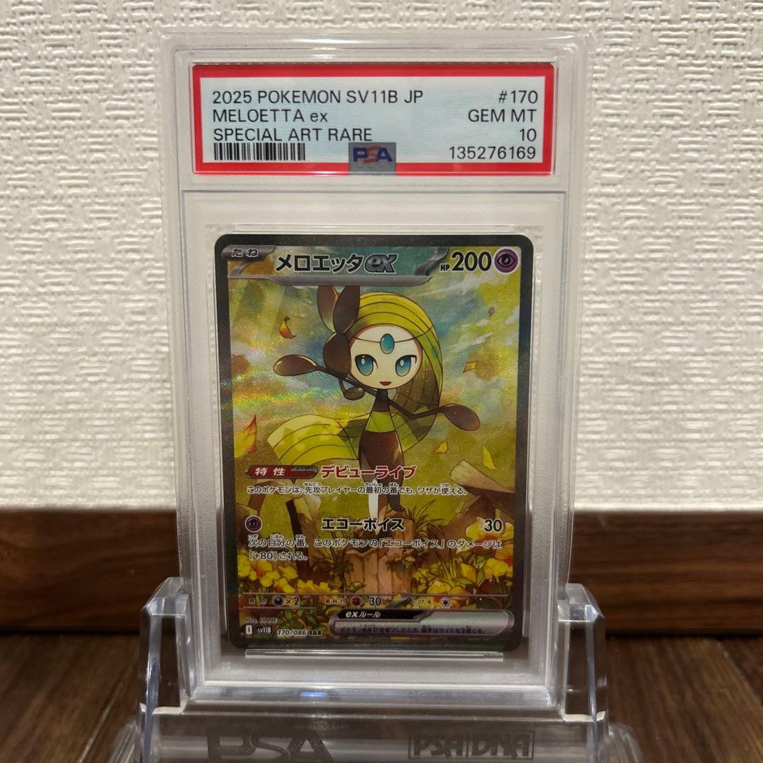 PSA10メロエッタex SAR SV11B 170/086 ブラックボルト PSA10】メロエッタ ex SAR 170/086 ブラックボルト - メルカリ