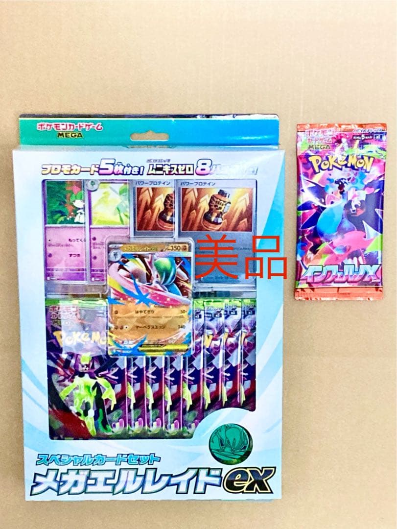 メガエルレイドexムニキスゼロSPカードセット＋ インフィルノX1P