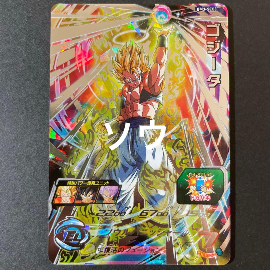スーパードラゴンボールヒーローズ BM3-SEC3 ゴジータ③ - メルカリ