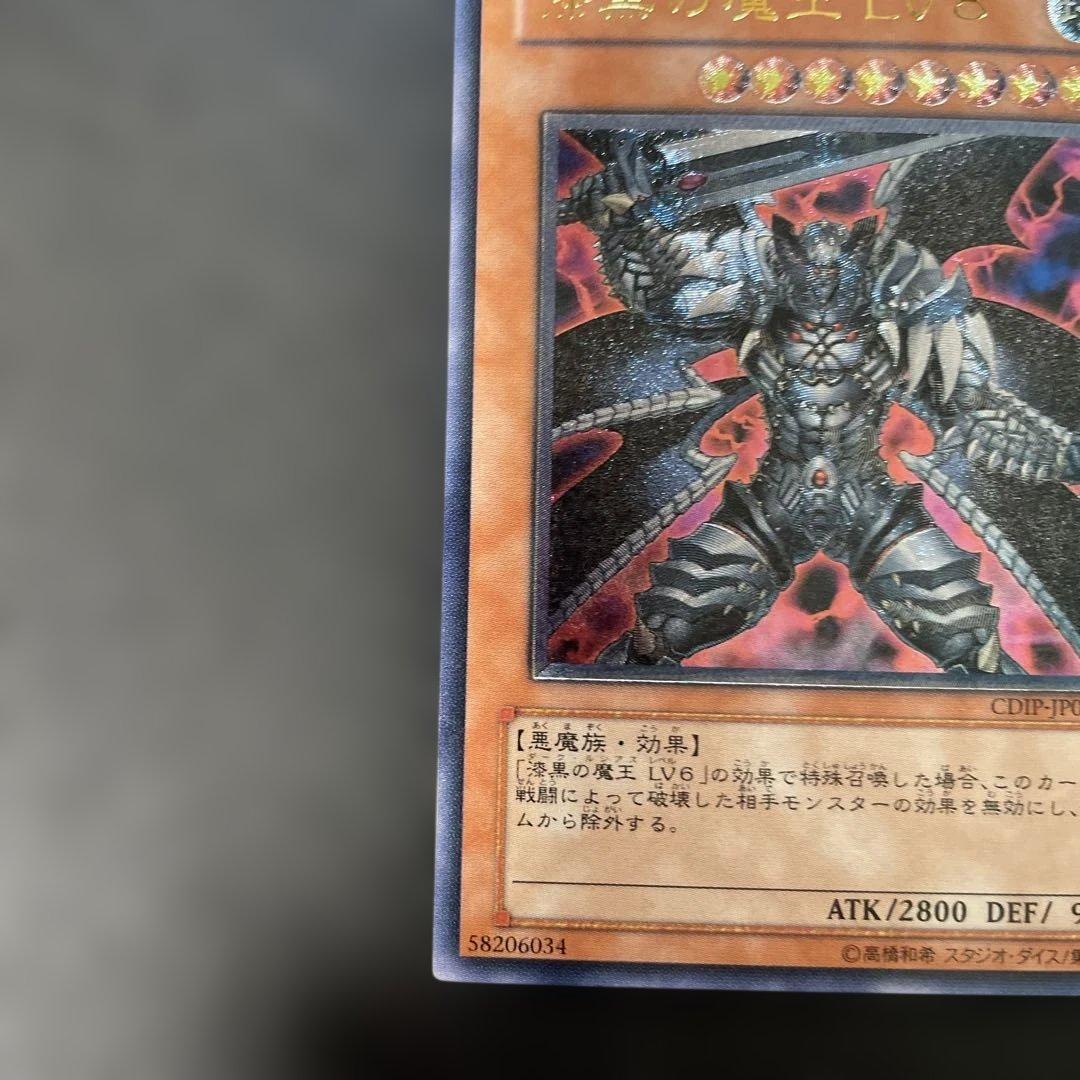遊戯王 漆黒の魔王LV8 レリーフ CDIP-JP011 3h1 - メルカリ