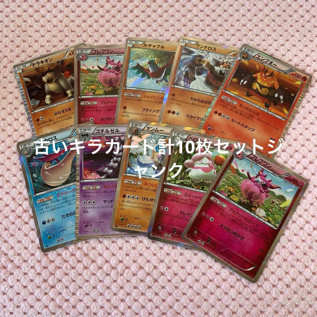 ポケモンカード 古いキラカード計10枚セットジャンク まとめ - メルカリ