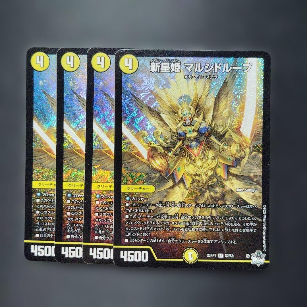 デュエマ 新星姫マルシドループ 4枚 D149 - メルカリ
