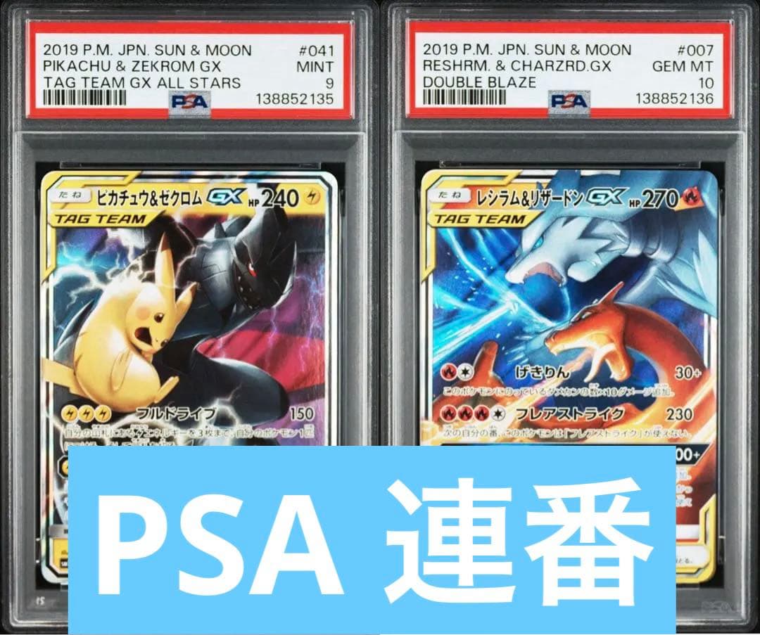 PSA連番】ピカチュウ＆ゼクロムGXRRレシラム＆リザードンGX RR - メルカリ