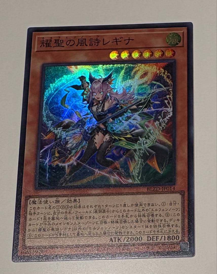 耀聖の風詩レギナ エルフェンノーツ スーパーレア【遊戯王ブレイジング