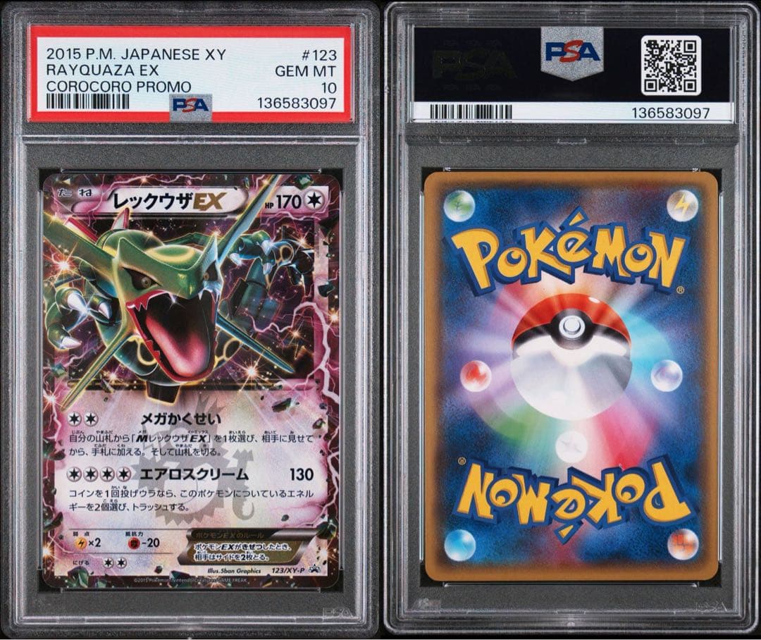 レックウザEX プロモ 123/XY-P PSA10 - メルカリ