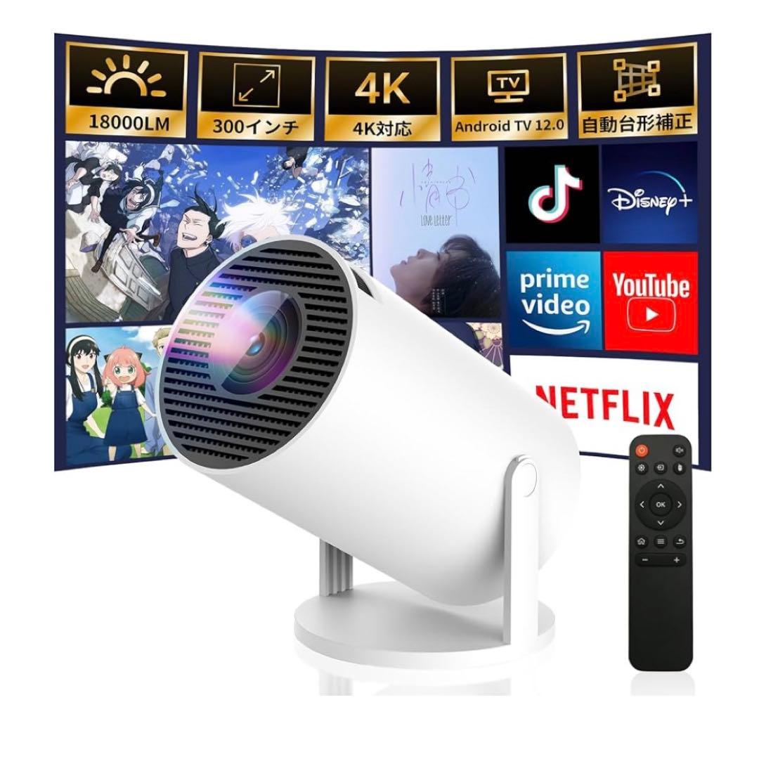 プロジェクター 家庭用 4K対応 18000LM Android TV12.0 テレビ