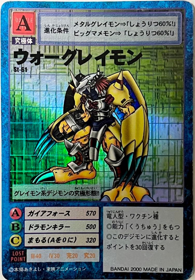 旧デジモンカード St-61 ウォーグレイモン - メルカリ