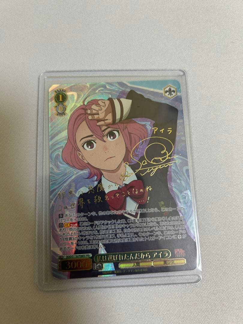 私は選ばれたんだから アイラ PR+ ヴァイスシュヴァルツ