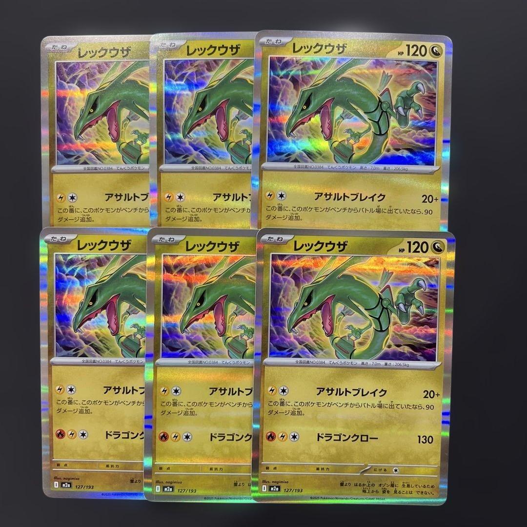 レックウザ トレーディングカード 6枚セット - メルカリ