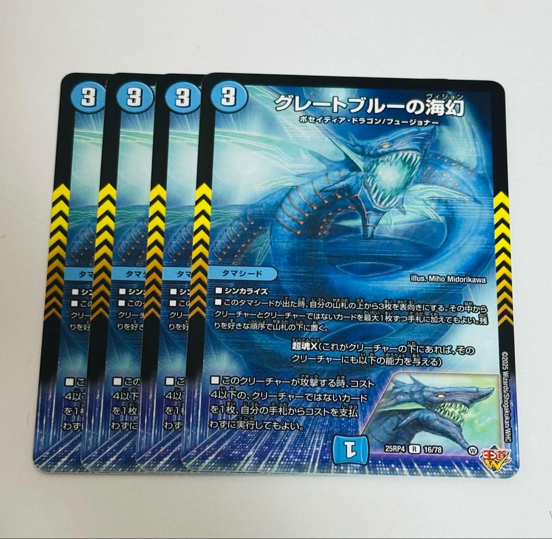グレートブルーの海幻 4枚セット - メルカリ