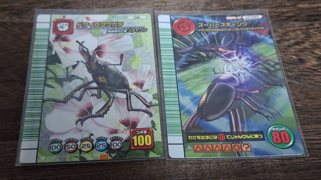 ドウイロクワガタ&スーパースティング セット ムシキング 5周年 - メルカリ