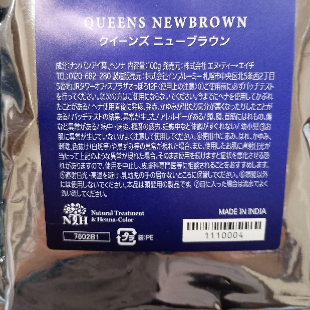 新品クイーンズヘナ レッド・ニューブラウン 100g 各1個 - メルカリ