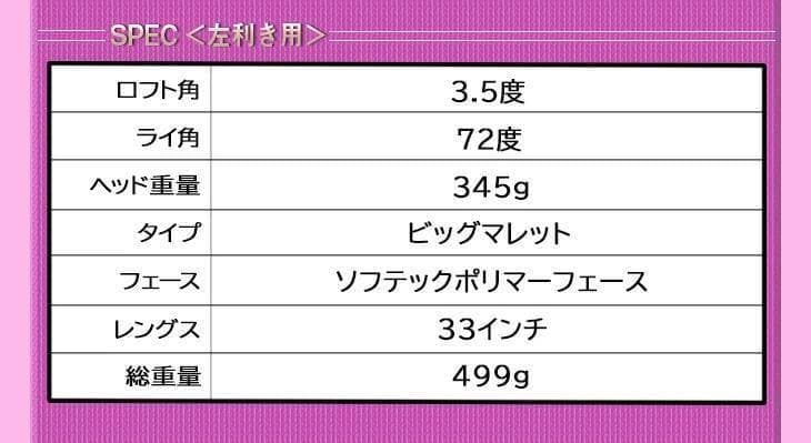 ●新品 左 レディース　極太グリップと大型ヘッドの安定感抜群のダイナミクスパター