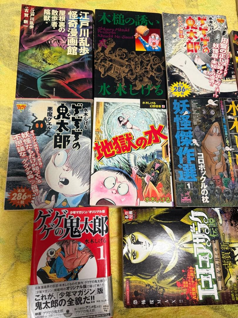 大量 レア本 水木しげる ゲゲゲの鬼太郎 漫画 怪奇本 妖怪図鑑 作画