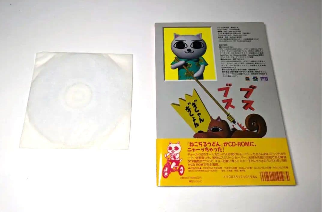 ねこぢる ねこぢるうどん CD ROM デジタルガロ - メルカリ