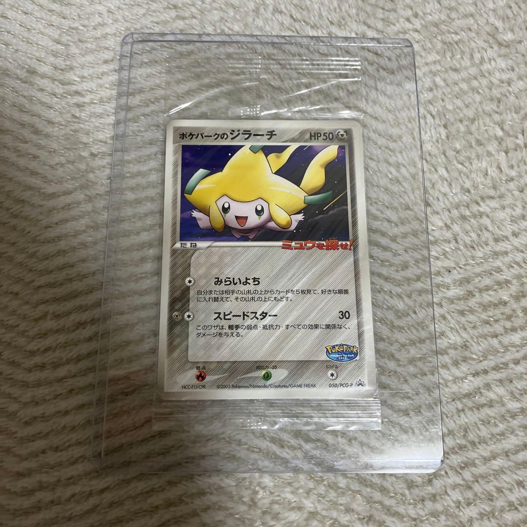 ポケパークのジラーチ 未開封 最安値 - メルカリ