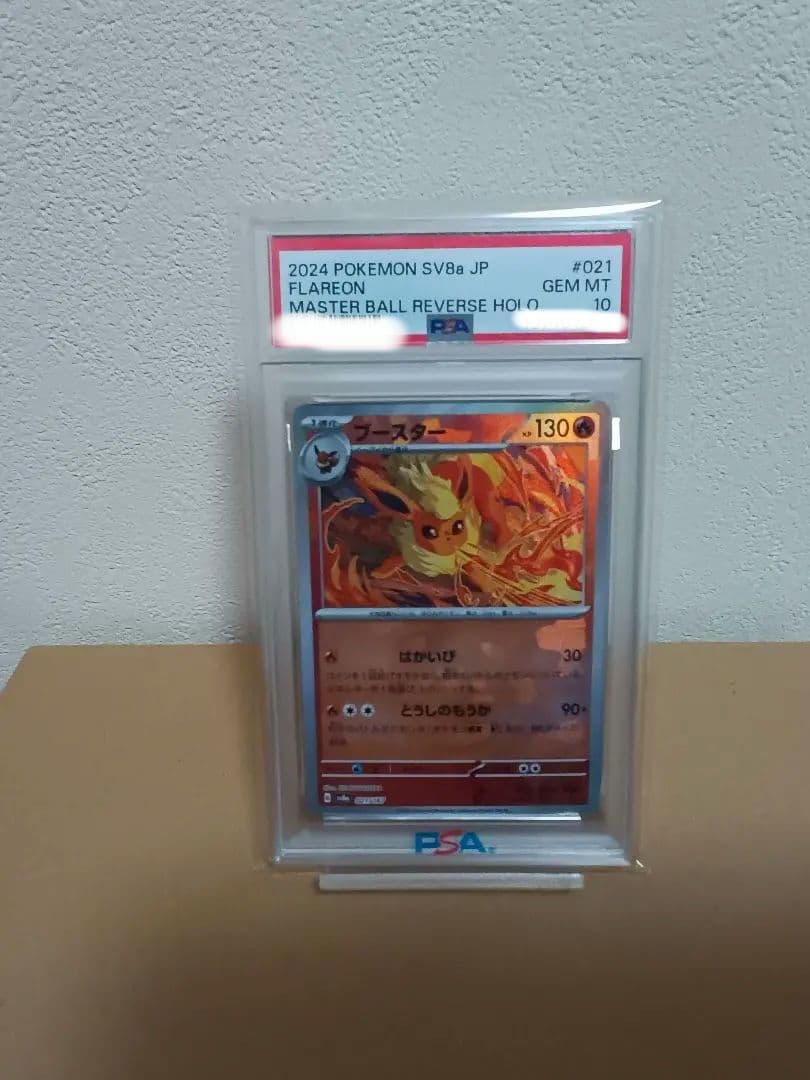 PSA10] ブースター :マスターボールミラー [SV8a 021/187] - メルカリ