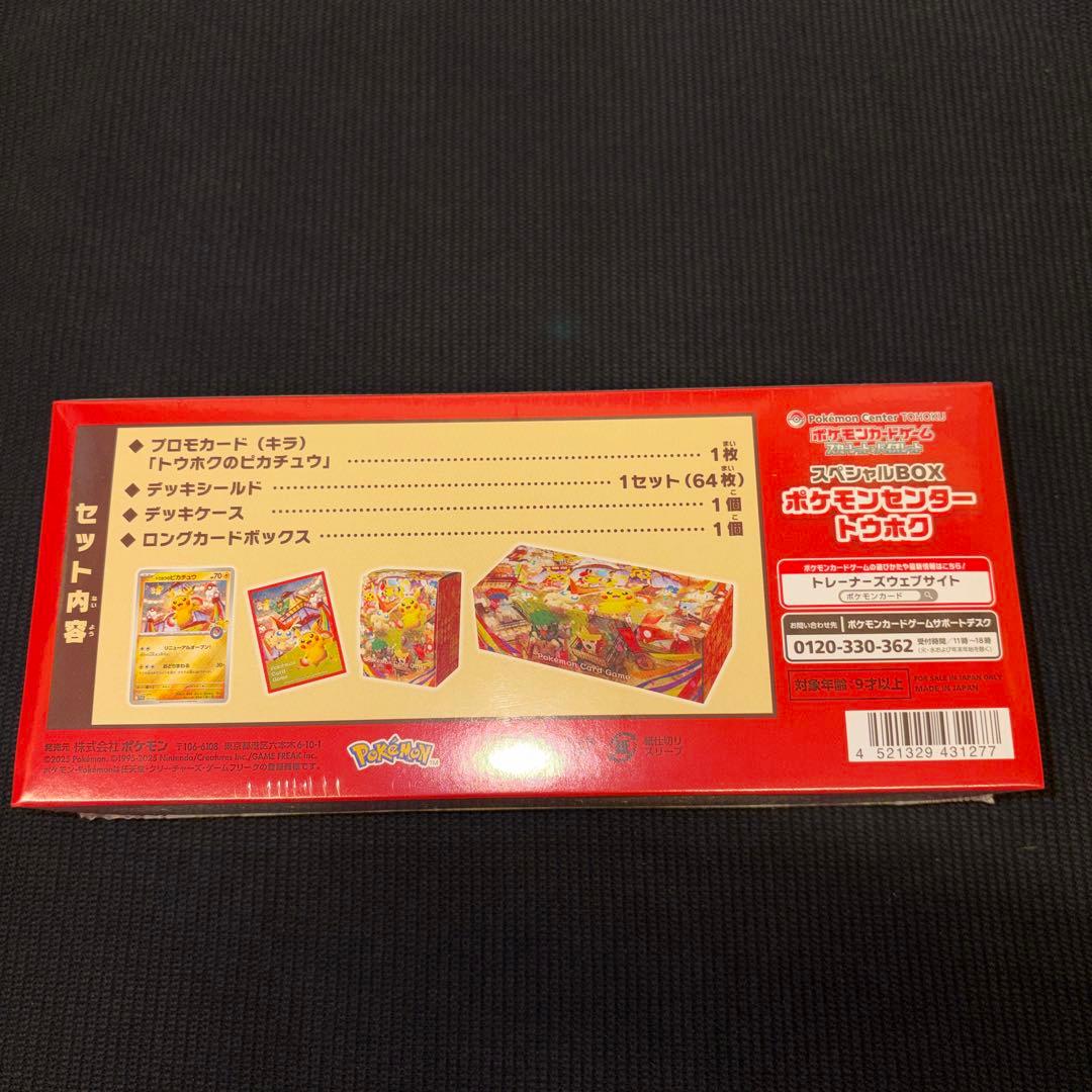ポケモンセンター トウホク スペシャルBOX シュリンク付き - メルカリ