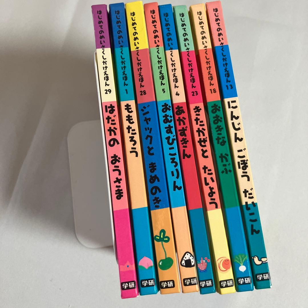 はじめてのめいさくしかけえほん 絵本8冊セット 6冊7冊OK - メルカリ