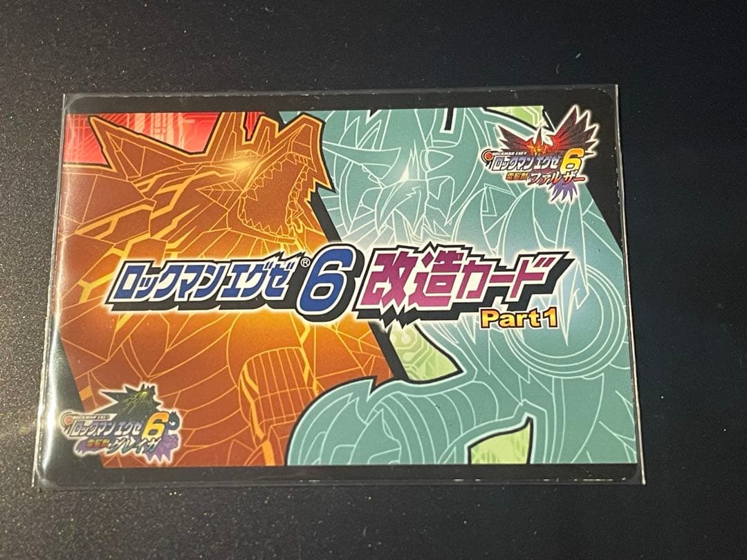 ロックマンエグゼ6 改造カード プラネットマン