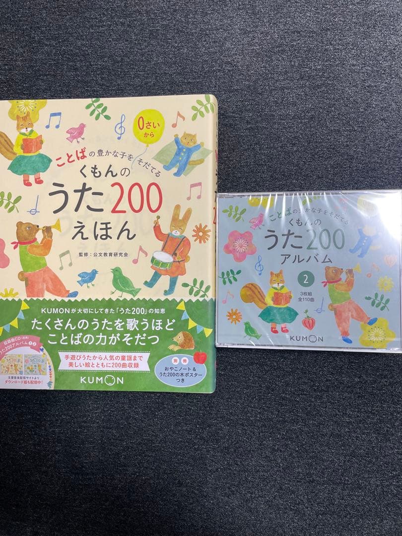 くもんのうた200えほん＆うた200アルバム - メルカリ
