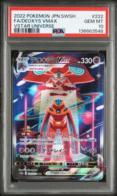 PSA10 連番 デオキシスVSTAR SAR S12a VSTARユニバース - メルカリ