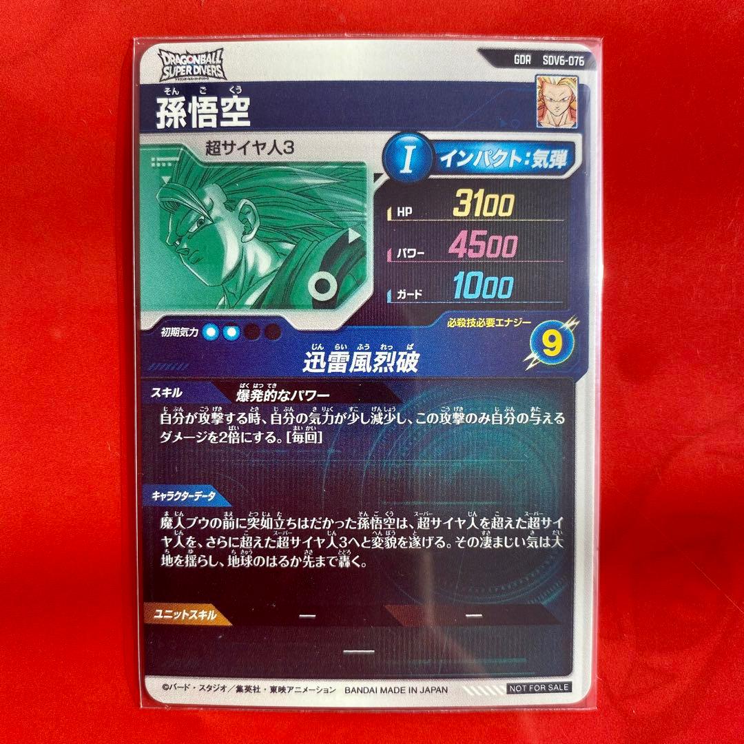 SDV6-076 孫悟空 宝箱 ドラゴンボールスーパーダイバーズ - メルカリ