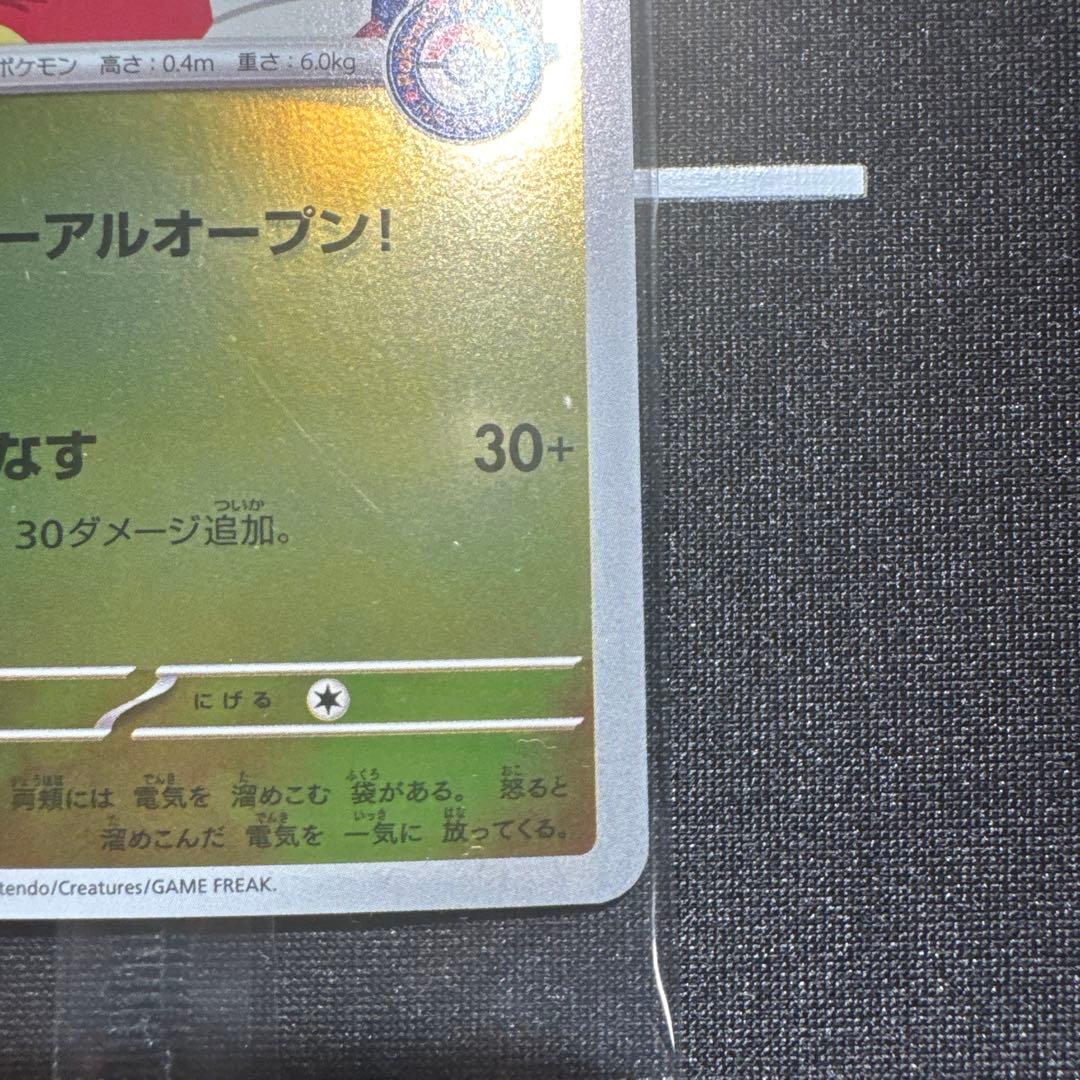 ポケモンセンターヒロシマ 未開封 ピカチュウ プロモ - メルカリ