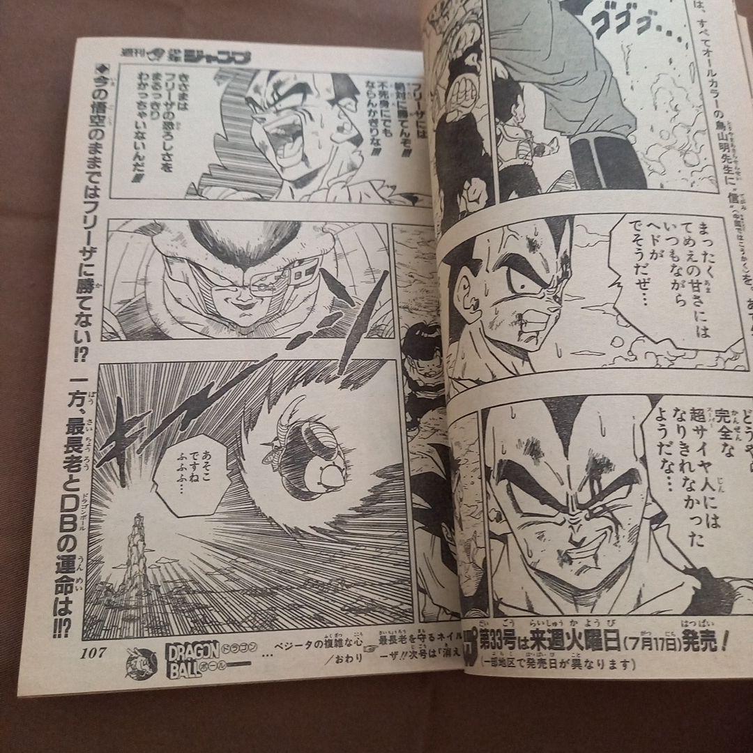 当時物美品】周年 少年 ジャンプ 1990年 32号 漫画 アニメ - メルカリ