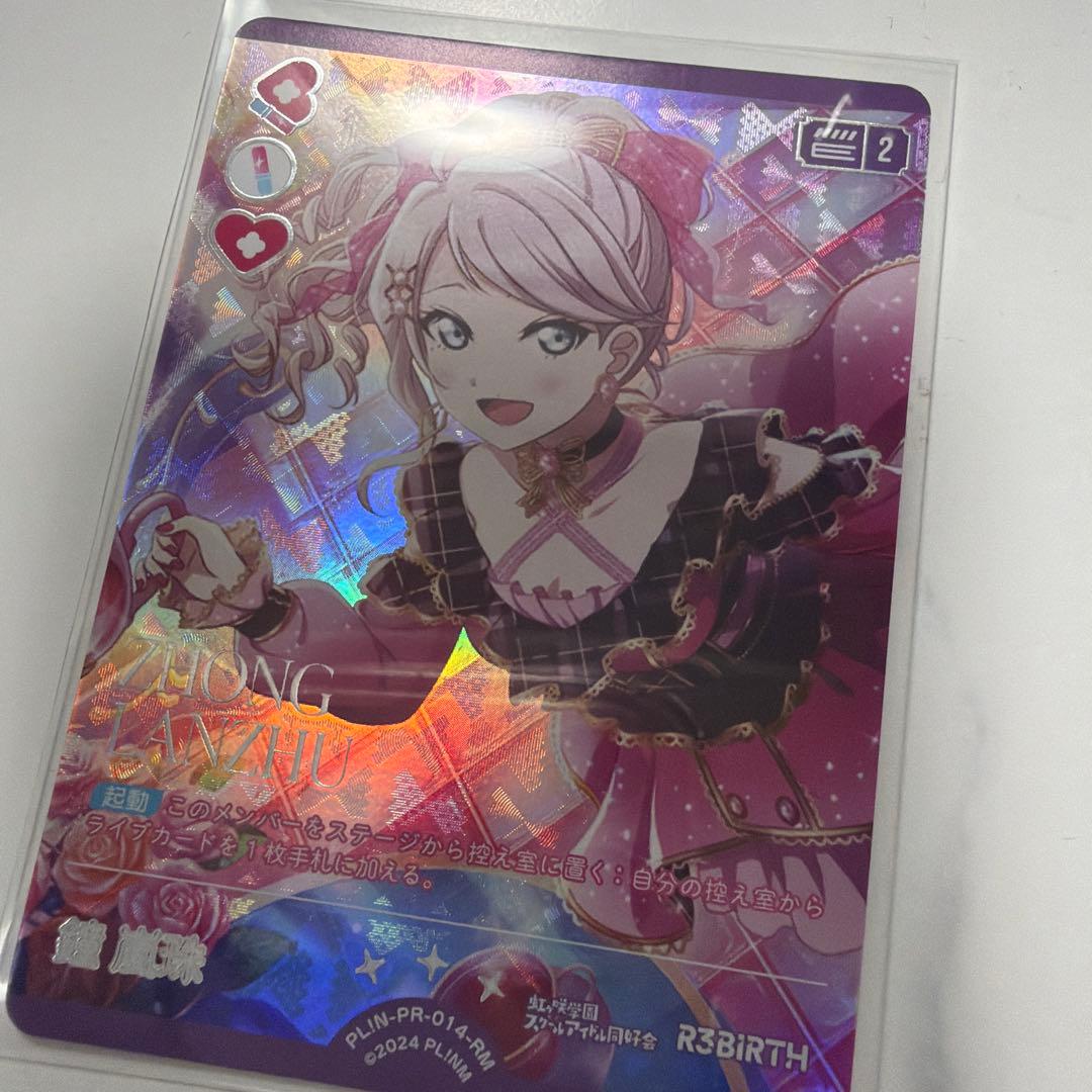 ラブライブ ラブカ Anniversaryパック ショウ・ランジュ 鐘嵐珠 RM