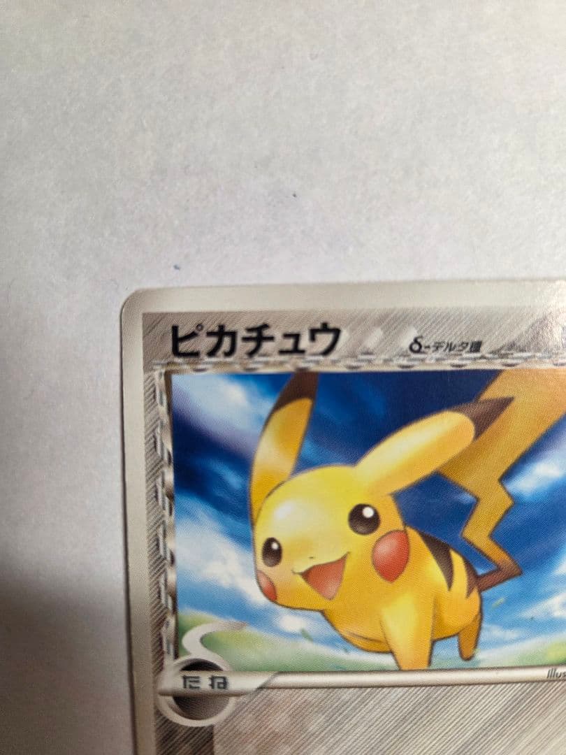 ピカチュウ δ ○ 拡張パック ホロンの幻影 041/052 - メルカリ