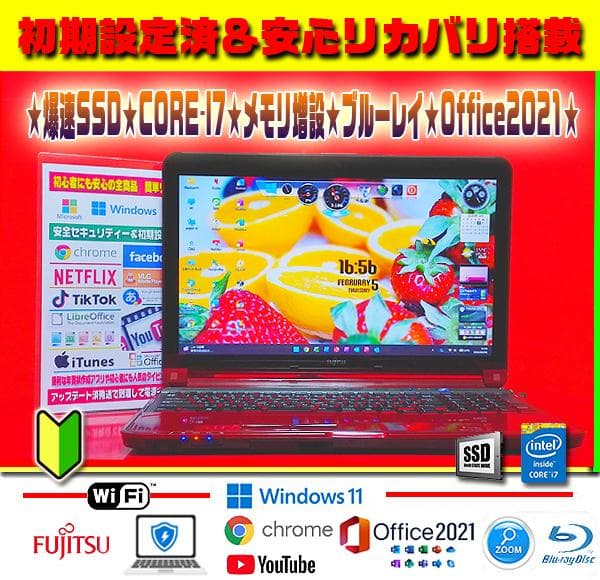 ◎即戦力★SSD搭載★CORE-I7★メモリ増★ブルーレイ★オフィス★爆速レッド Amazon.co.jp: 【整備済み品】 【今だけメモリ16GB】富士通 ハイ