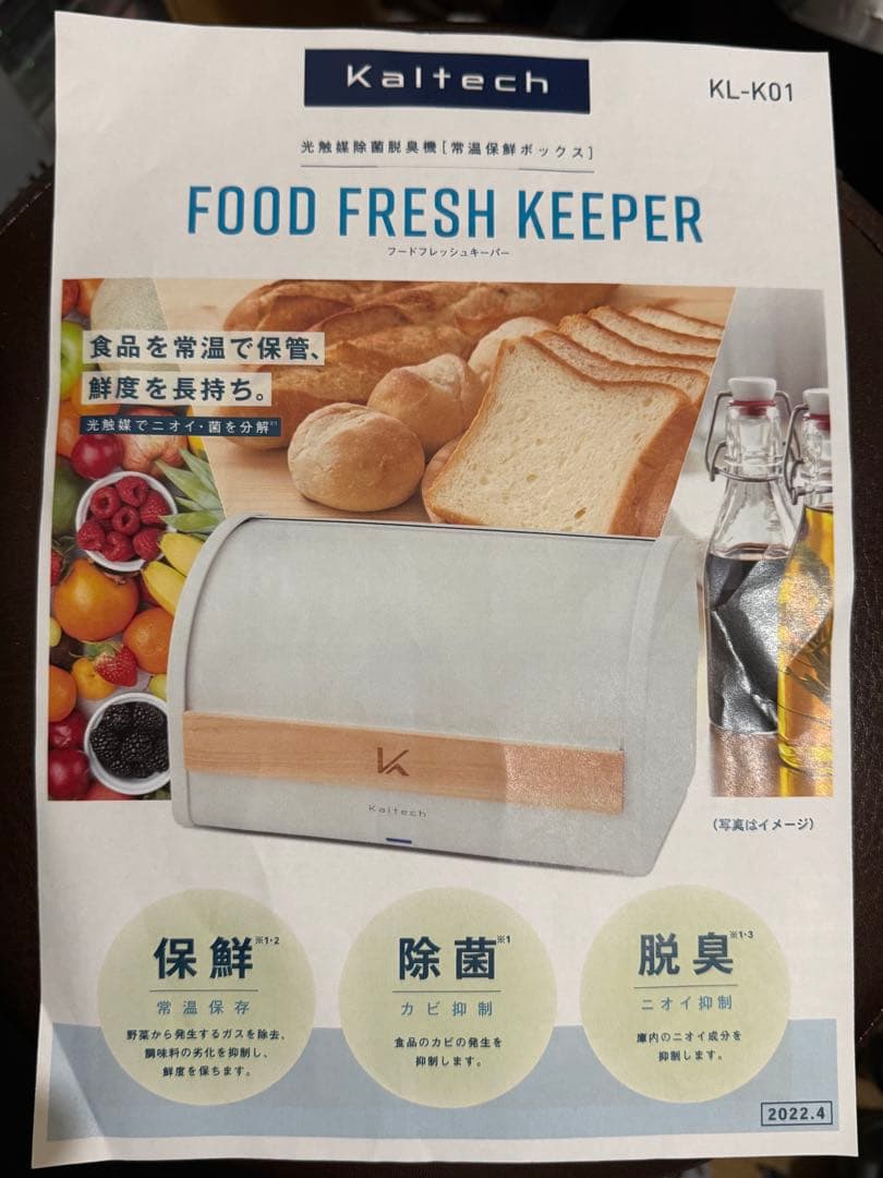 土日割引】Kaltech FOODFRESHKEEPER光触媒除菌脱臭機BOX - メルカリ