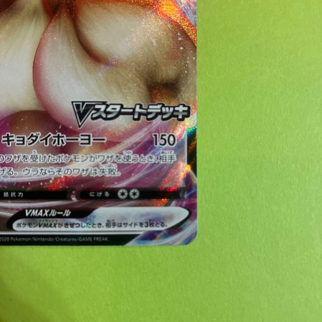 イーブイVMAX：Vスタートデッキバトル～イーブイゲットだぜ～ PROMO S