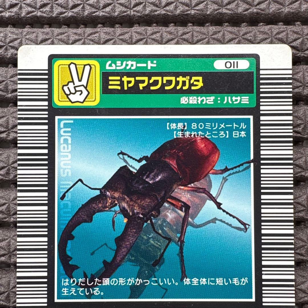 希少 ロングバーコード ミヤマクワガタ 2003SPRING 春 ムシキング