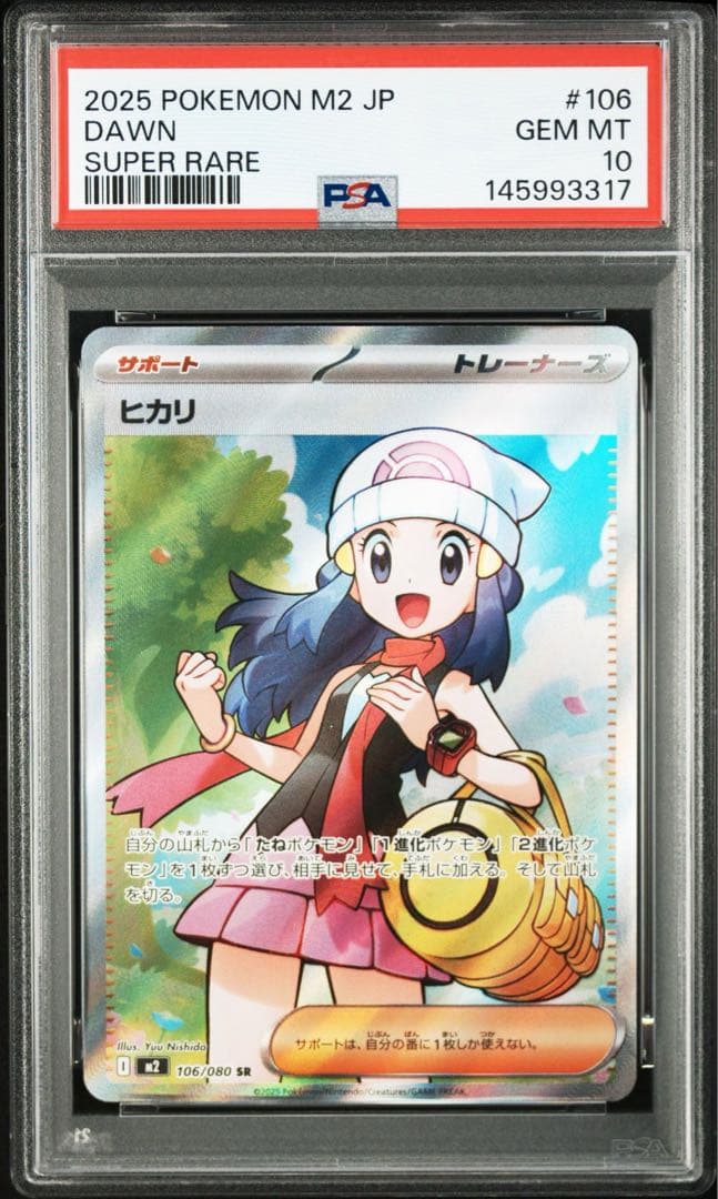 最安値】psa10 連番ヒカリSR ヒカリ SAR ポケカ - メルカリ