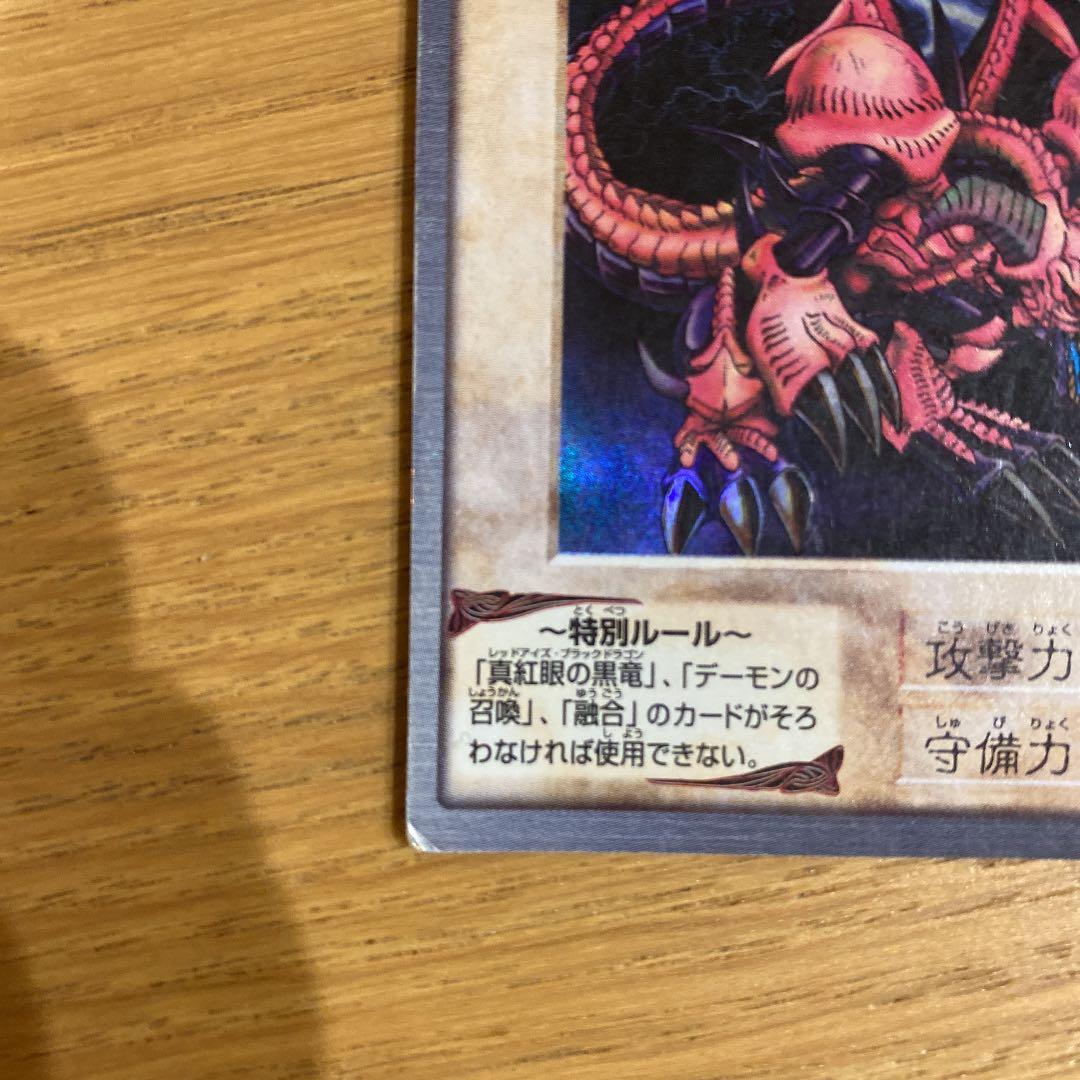 遊戯王 バンダイ版 カードダス ブラック・デーモンズ・ドラゴン②
