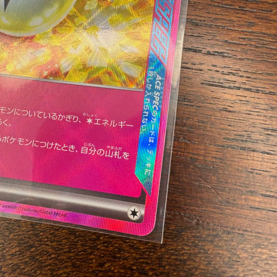 リッチエネルギー ACE 1枚 ポケモンカードゲーム ポケカ ポケモン