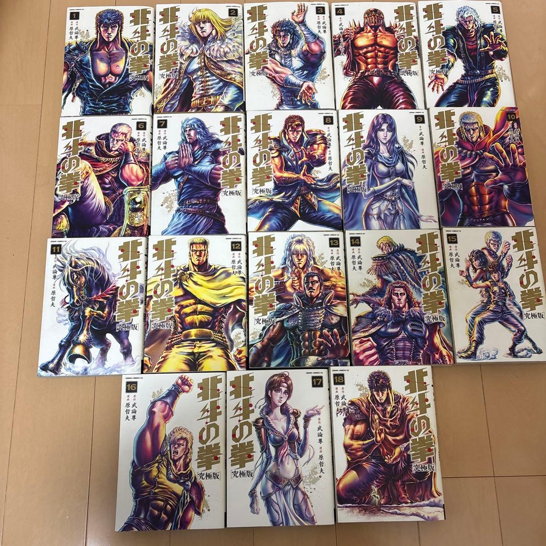 北斗の拳 究極版 全巻セット - メルカリ