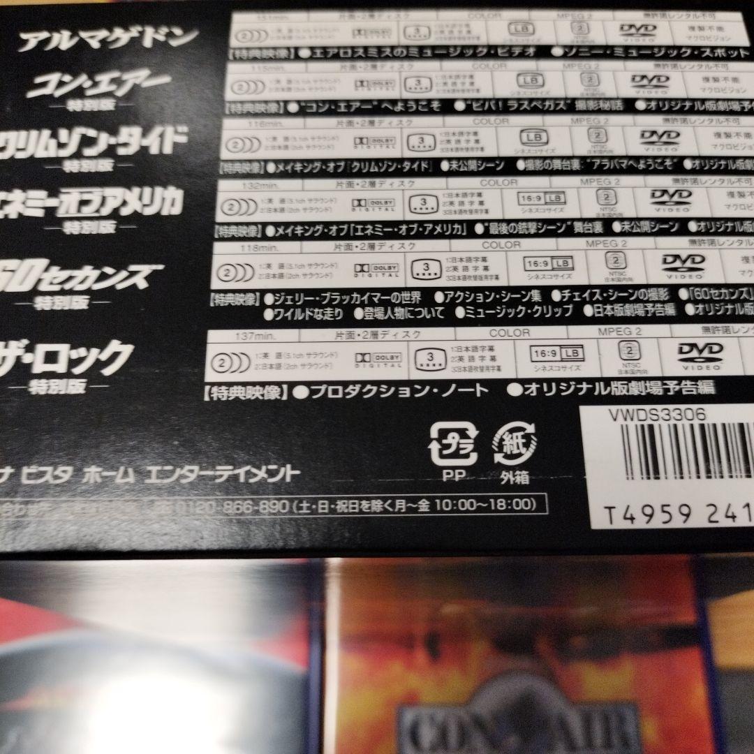 ジェリー・ブラッカイマー コレクション〈2003年5月30日までの期間限定