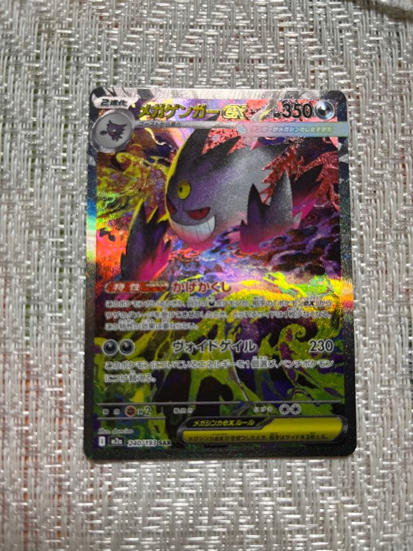 美品 メガゲンガーex sar - メルカリ