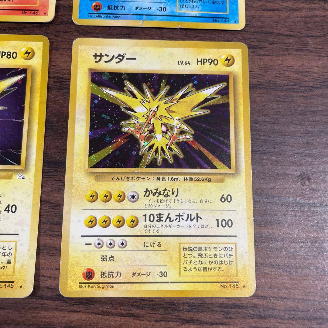ポケモンカード 旧裏 サンダー ファイヤー フリーザー - メルカリ