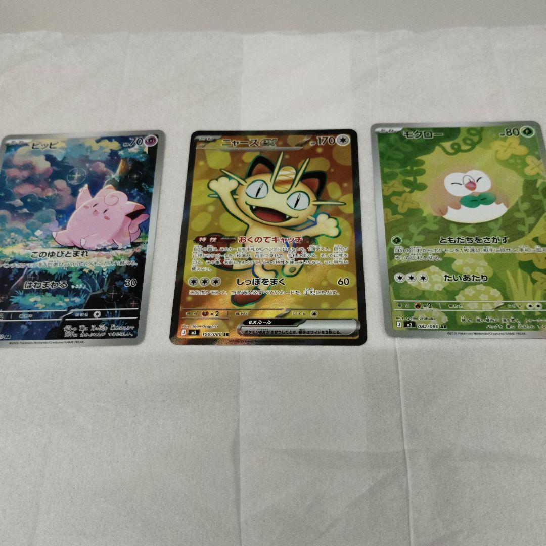 ニャースex SR ピッピAR モクローAR3枚セット - メルカリ