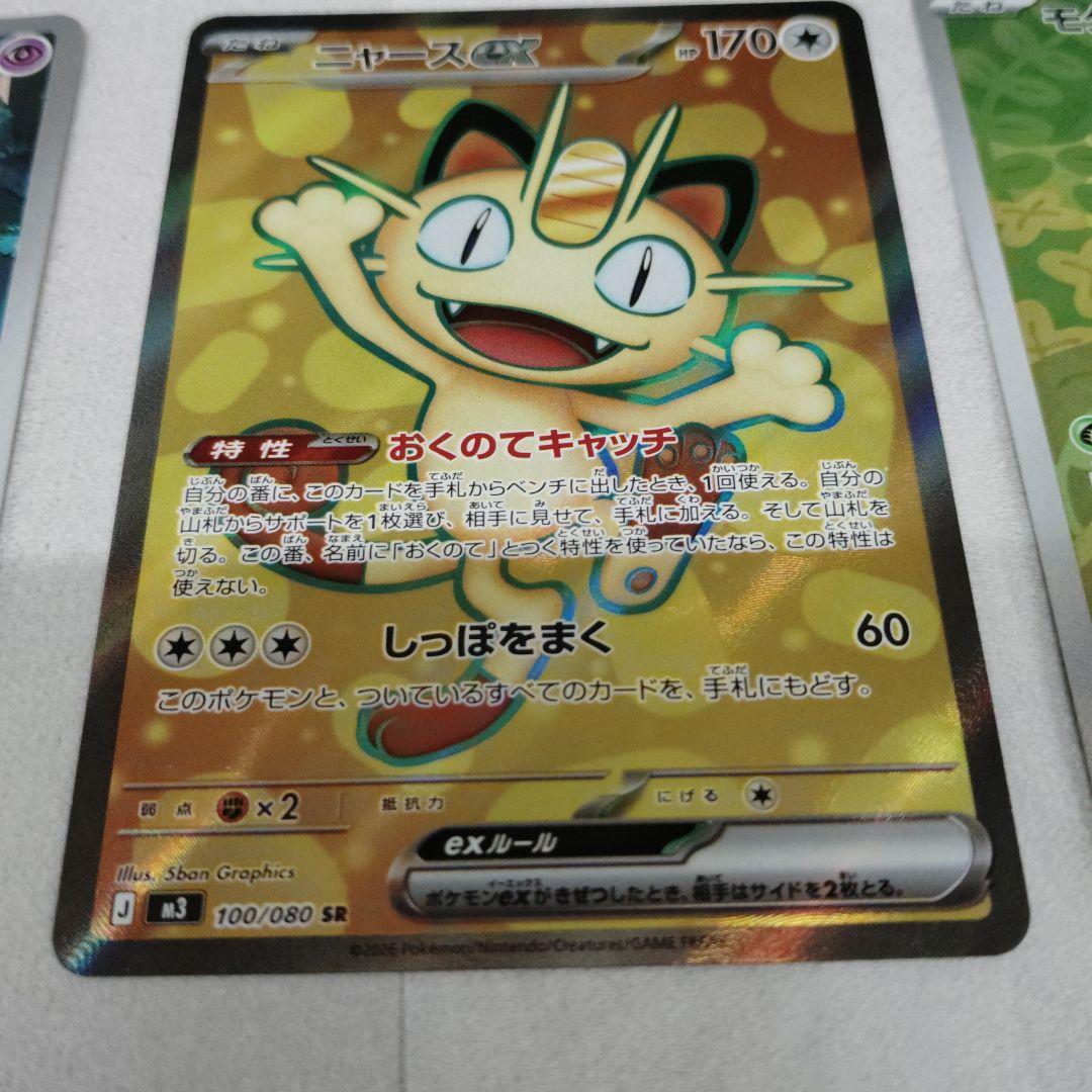 ニャースex SR ピッピAR モクローAR3枚セット - メルカリ