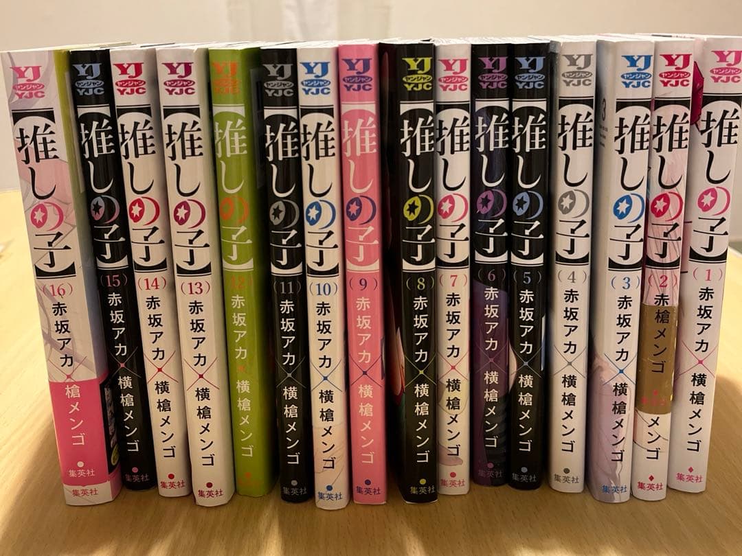 推しの子 全16巻セット 赤坂アカ 横槍メンゴ - メルカリ