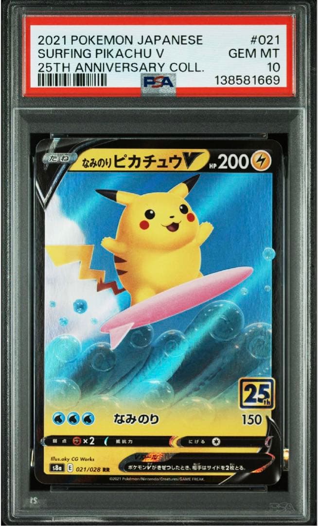 なみのりピカチュウV RR S8a 25th PSA10 - メルカリ
